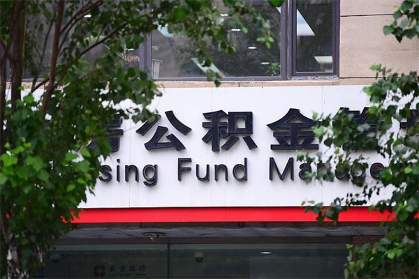平凉重庆公积金提取代办服务（平凉重庆住房公积金提取代办）